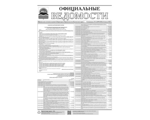 Спецвыпуск №6 (6950-6962) от 14.07.2025