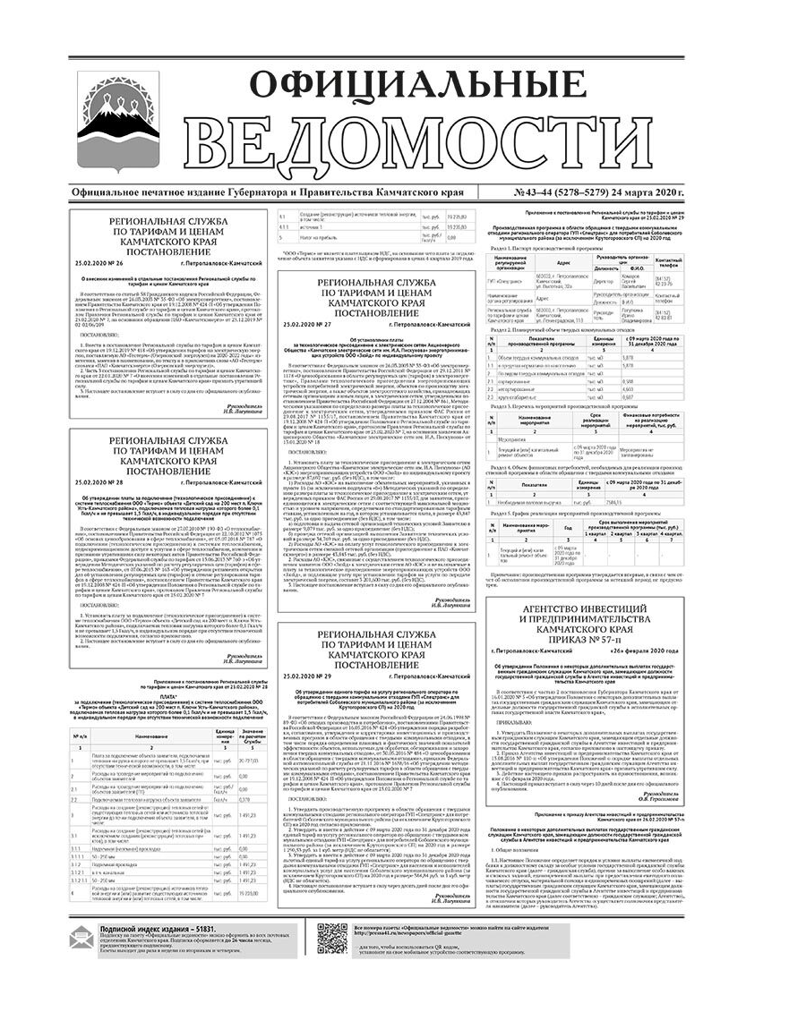 №43-44 (5278-5279) от 24.03.2020