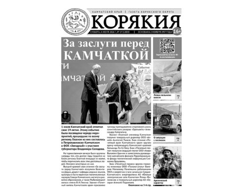 №27 (12803) от 04.07.2026
