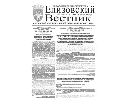 №14 (518) от 15.04.2021