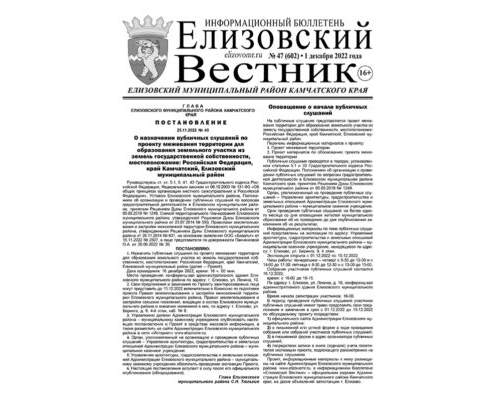 №47 (602) от 01.12.2022