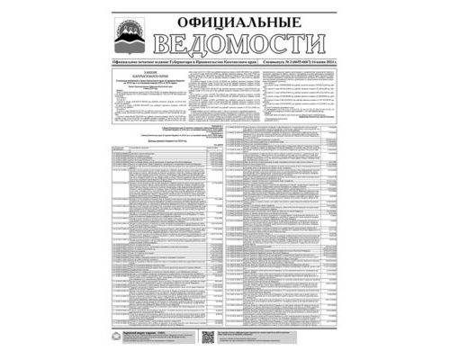 Cпецвыпуск №3 (6665-6667) от 14.06.2024
