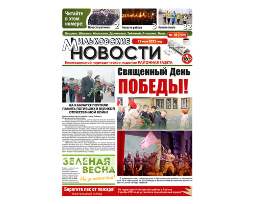 №18 (759) от 12.05.2023
