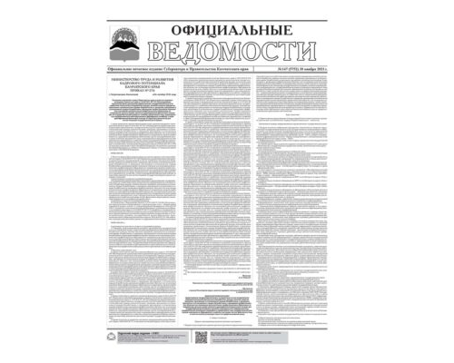 №147 (5752) от 30.11.2021