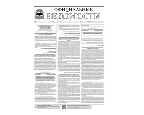 №168-169 (5785-5786) от 16.12.2021