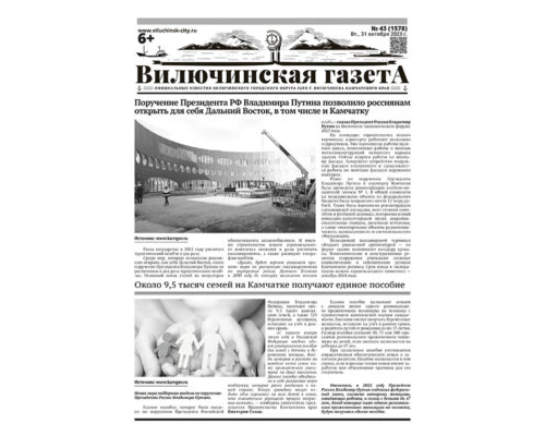 №43 (1578) от 31.10.2023