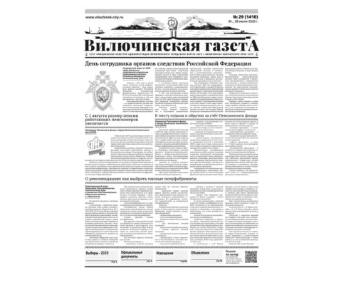 №29 (1410) от 28.07.2020