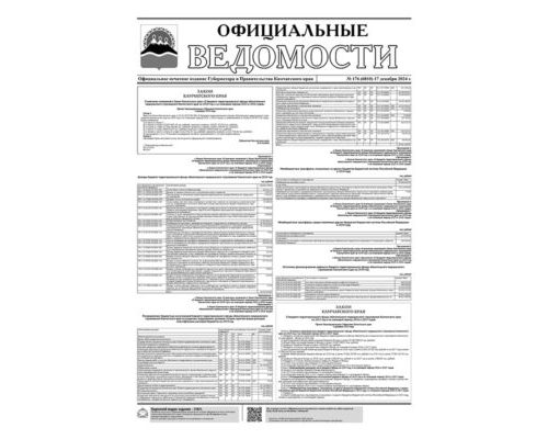 №176 (6810) от 17.12.2024