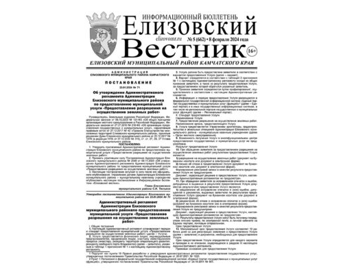 №5 (662) от 08.02.2024