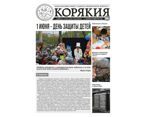 №6 (12642) от 03.06.2023