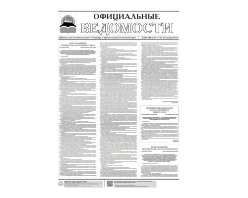 ОВ №256-258 (5184-5186) от 17.12.2019
