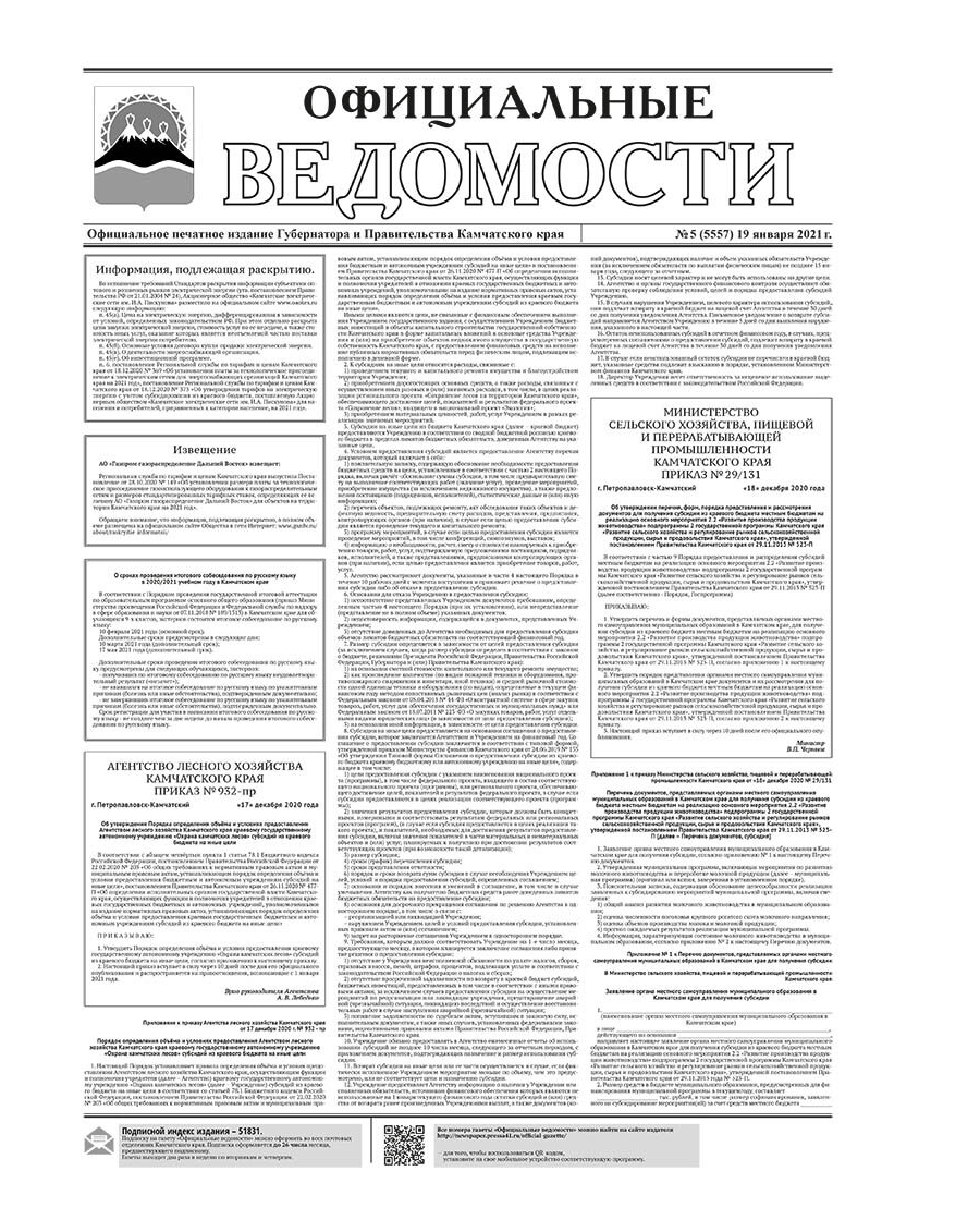 №5 (5557) от 19.01.2021