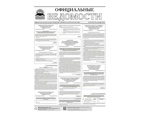 ОВ №176 (5077) от 03.09.2019