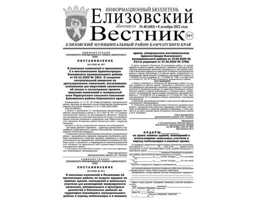 №48 (603) от 08.12.2022