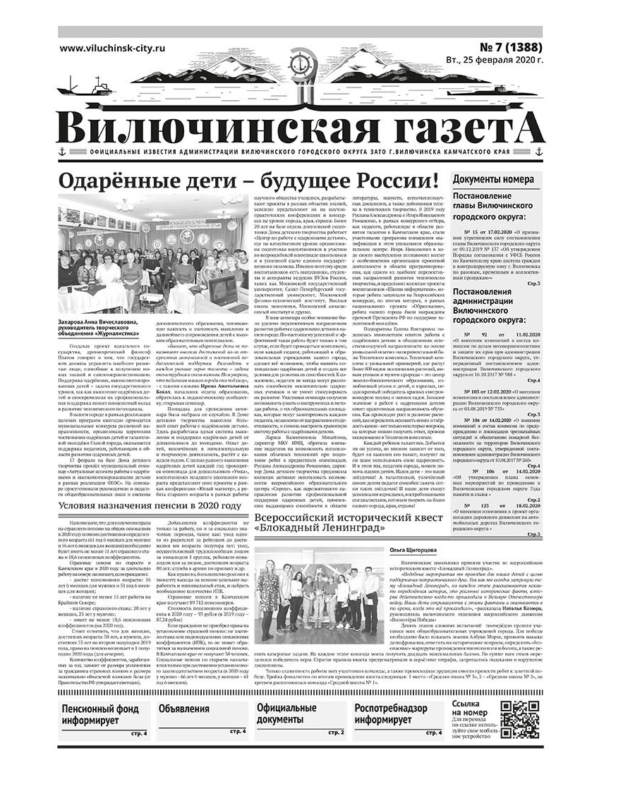 №7 (1388) от 25.02.2020