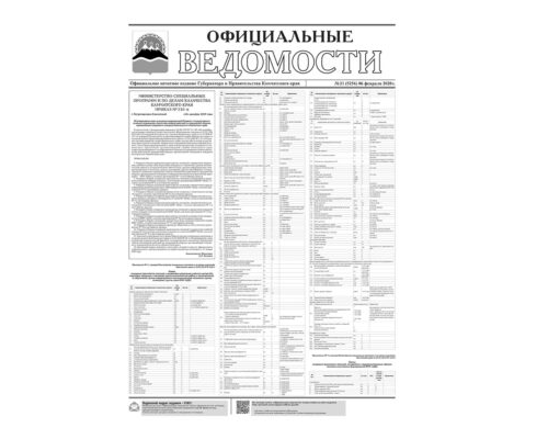 №21 (5256) от 06.02.2020