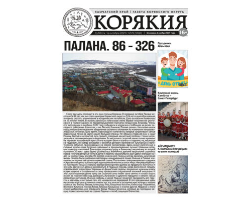 №25 (12661) от 14.10.2023