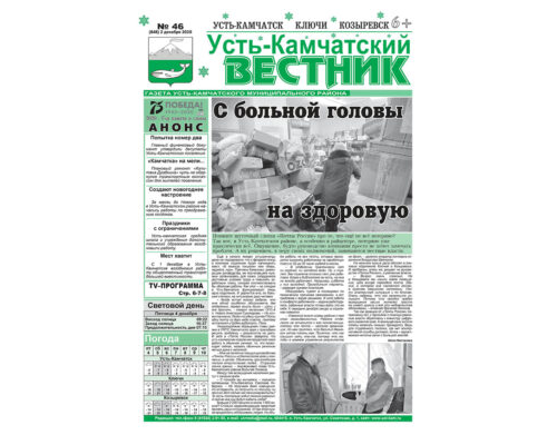 №46 (848) от 02.12.2020