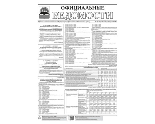 №49-53 (6267-6271) от 16.03.2023