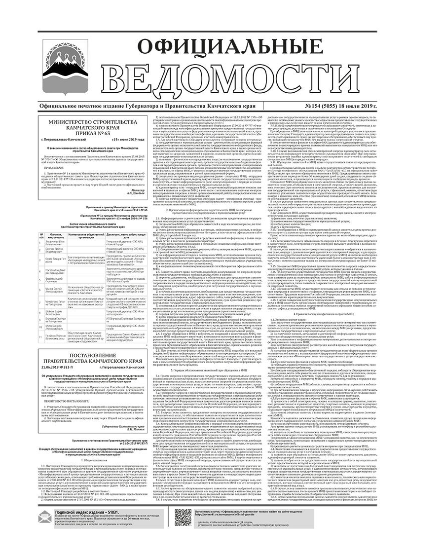 ОВ №154 (5055) от 18.07.2019