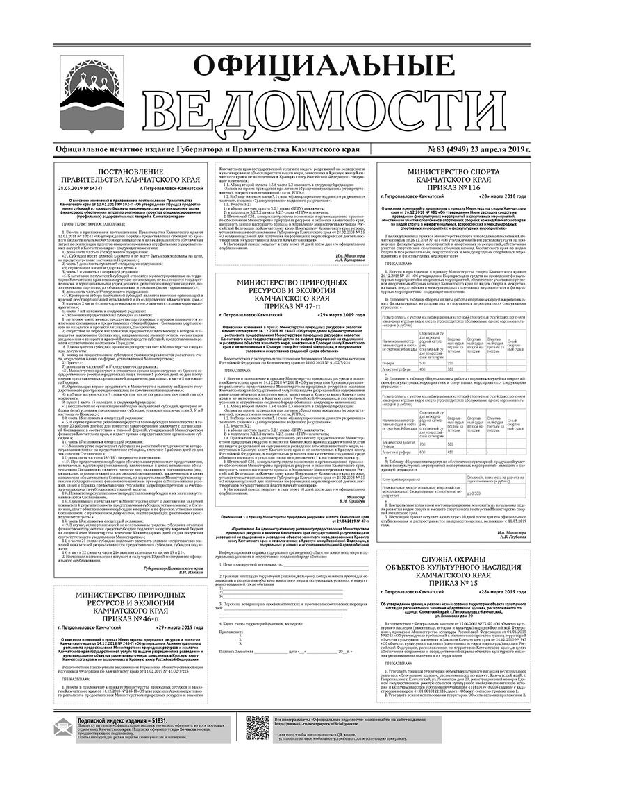 ОВ №83 (4949) от 23.04.2019