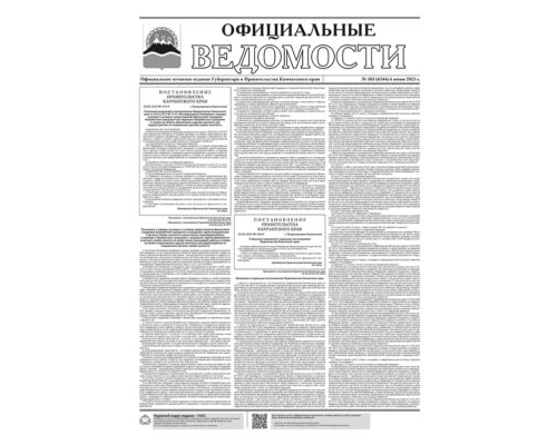 №103 (6344) от 06.06.2023