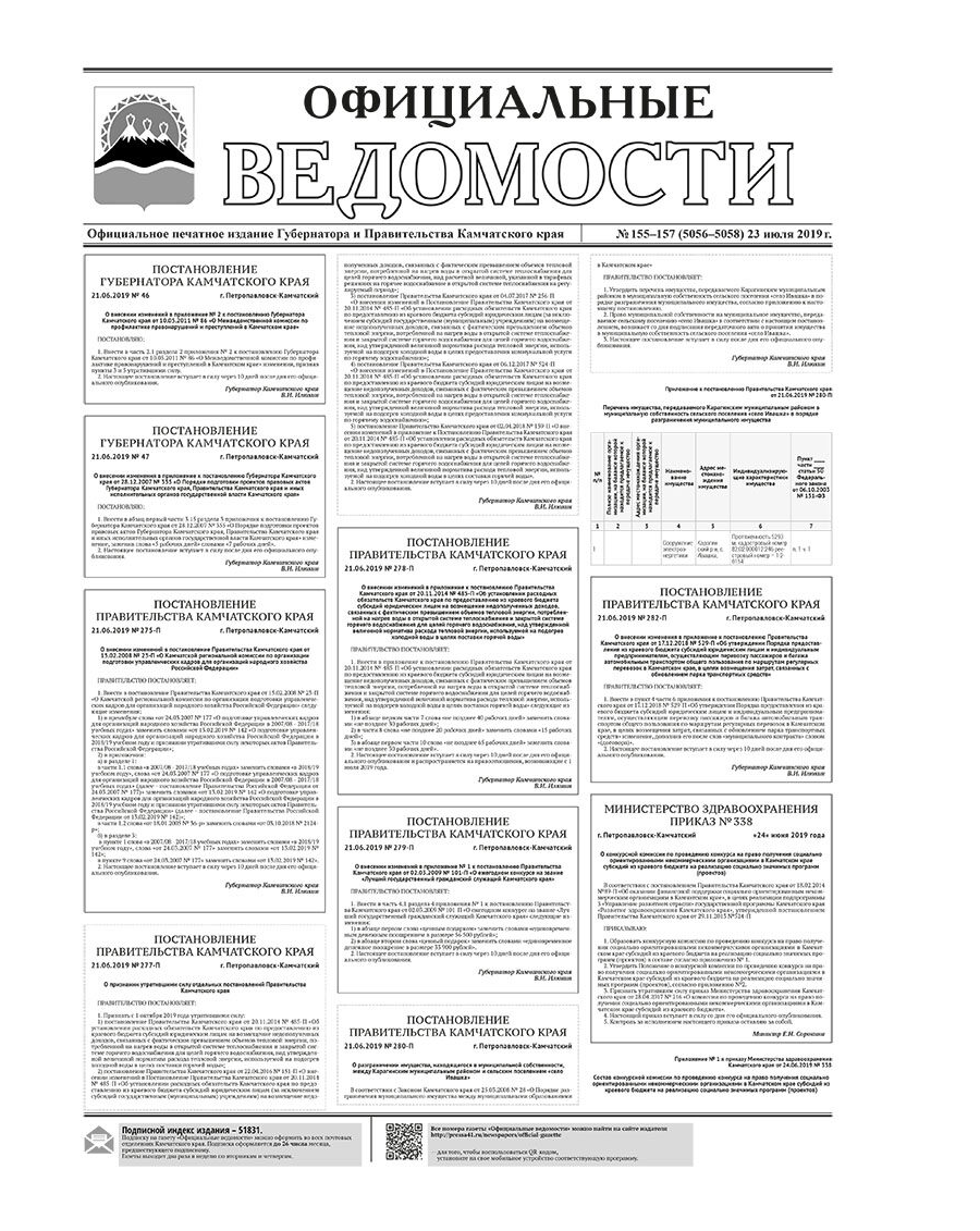 ОВ №155–157 (5056–5058) от 23.07.2019
