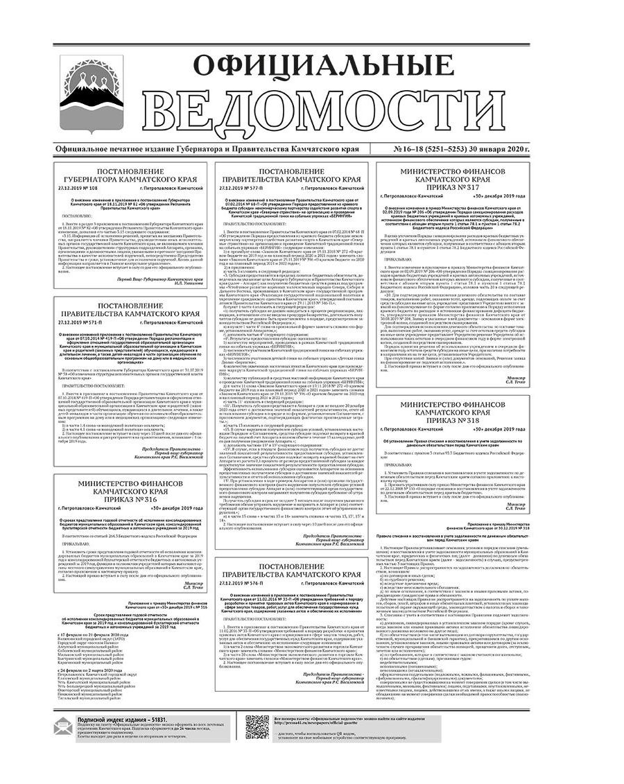 №16-18 (5251-5253) от 30.01.2020