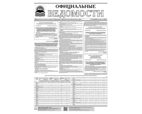 №156 (6039) от 11.08.2022
