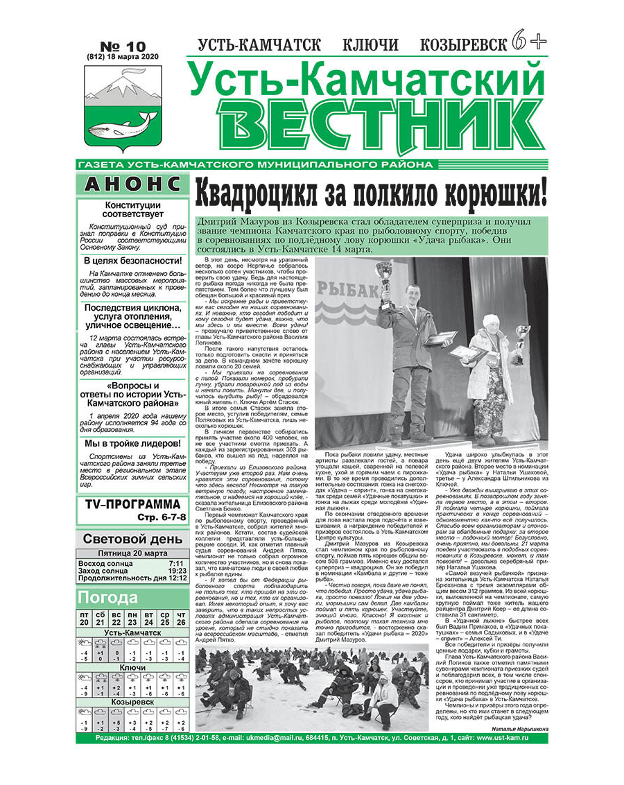 №10 (812) от 18.03.2020