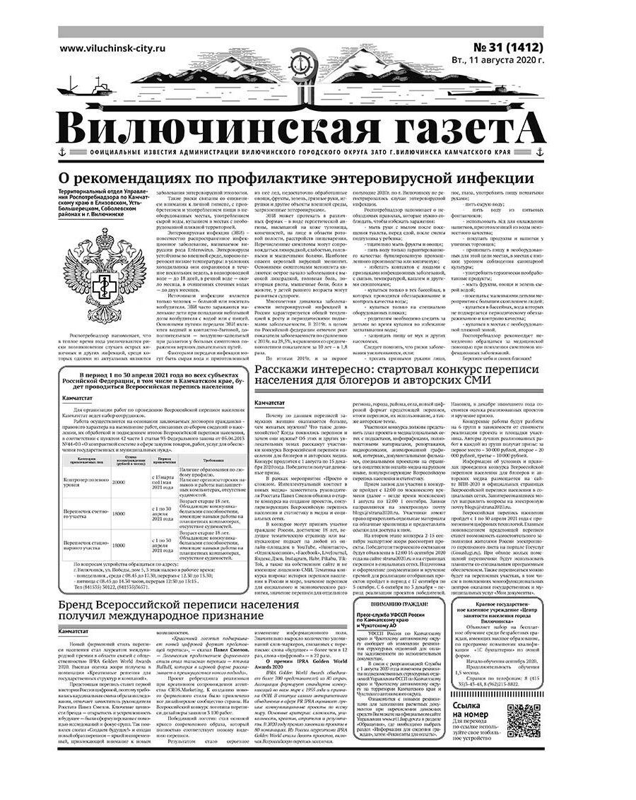 №31 (1412) от 11.08.2020