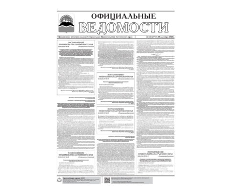 №122 (5715) от 28.09.2021