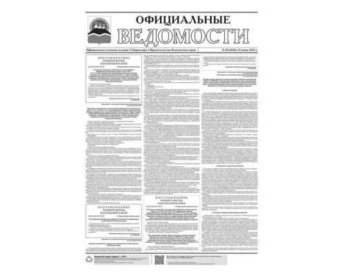 №80 (6926) от 19.06.2025
