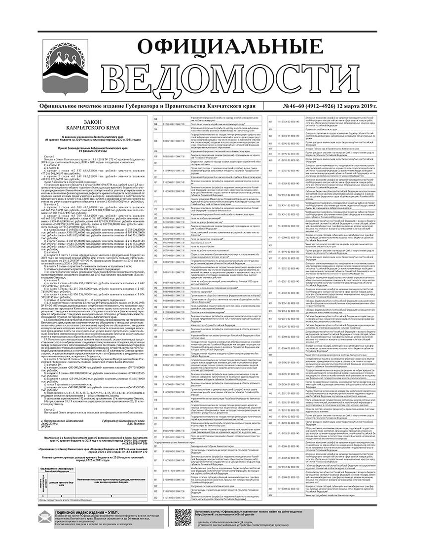 №46-60 (4912-4926) от 12.03.2019