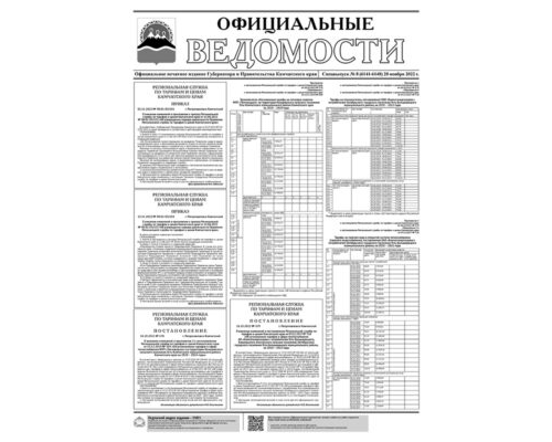 Спецвыпуск №8 (6141-6148) от 28.11.2022