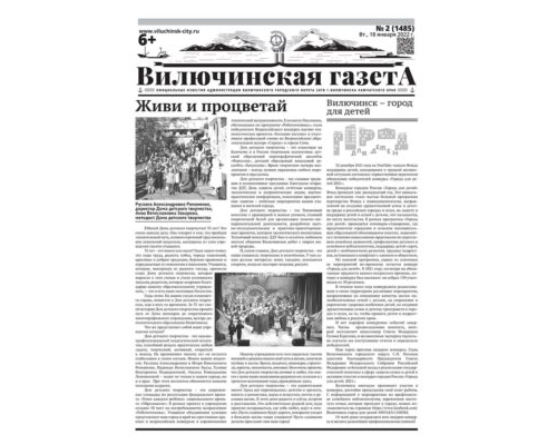 №2 (1485) от 18.01.2022
