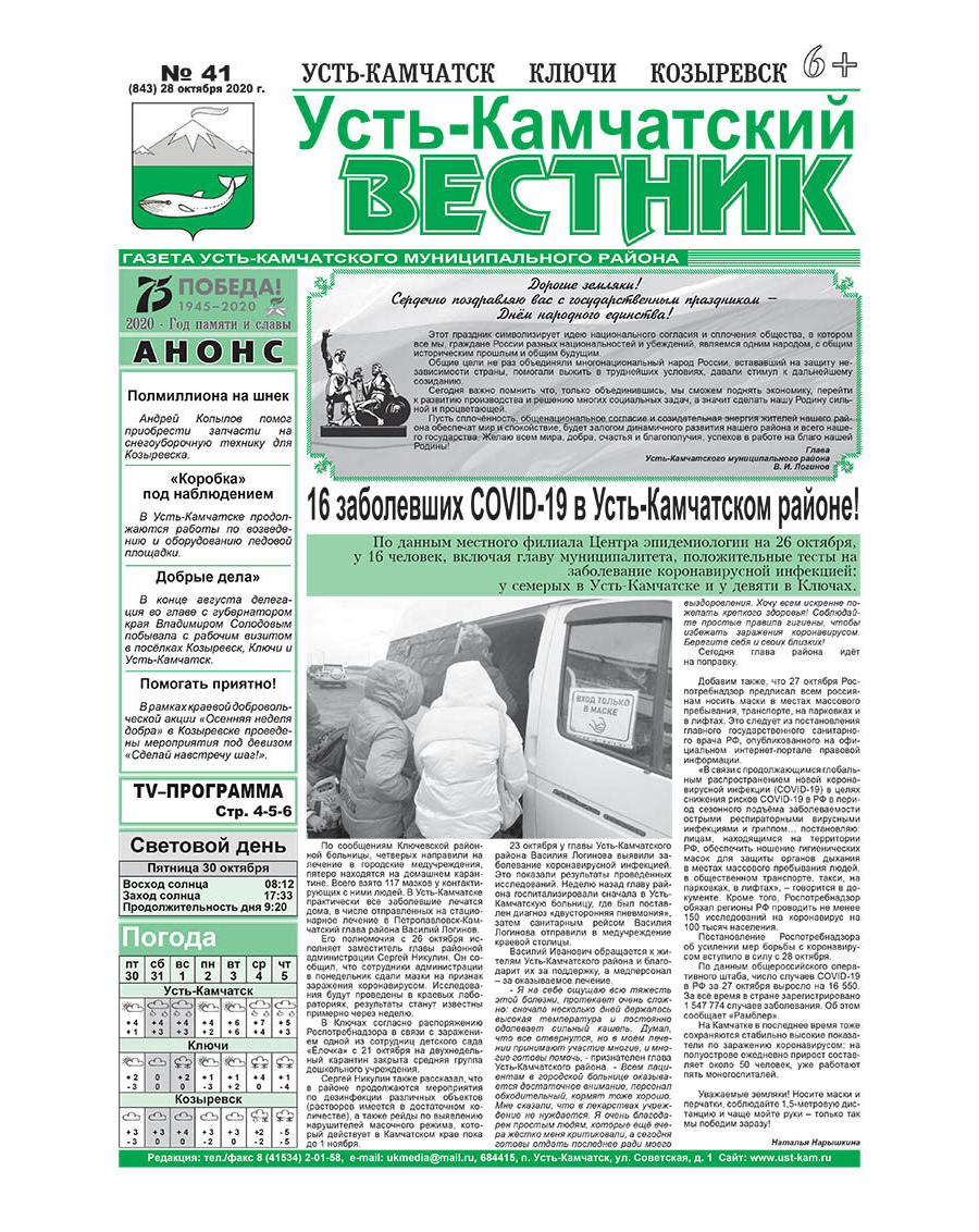 №41 (843) от 28.10.2020