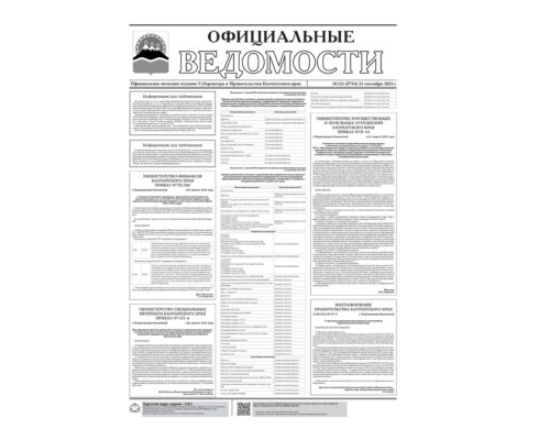 №121 (5714) от 23.09.2021