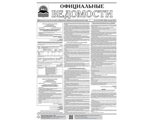 №112-113 (5967-5968) от 14.06.2022
