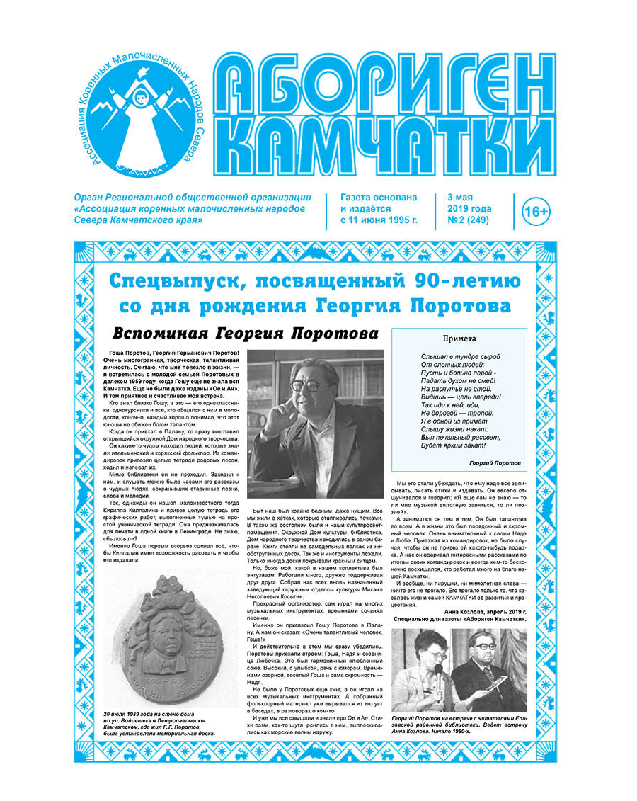 №02 (249) от 03.05.2019