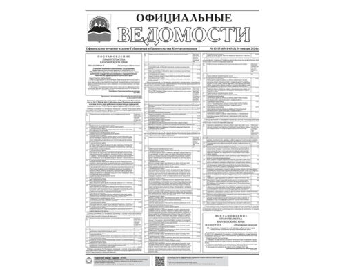 №13-15 (6541-6543) от 30.01.2024