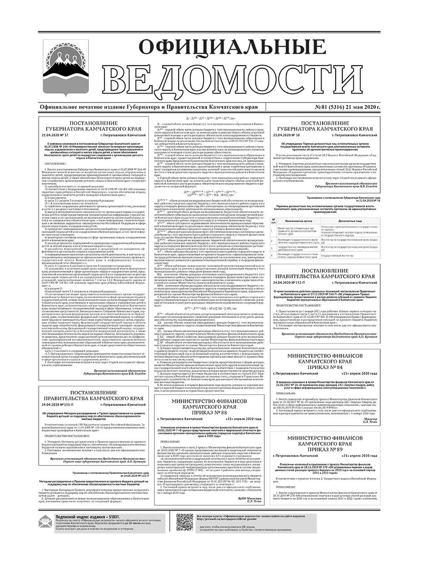 №81 (5316) от 21.05.2020