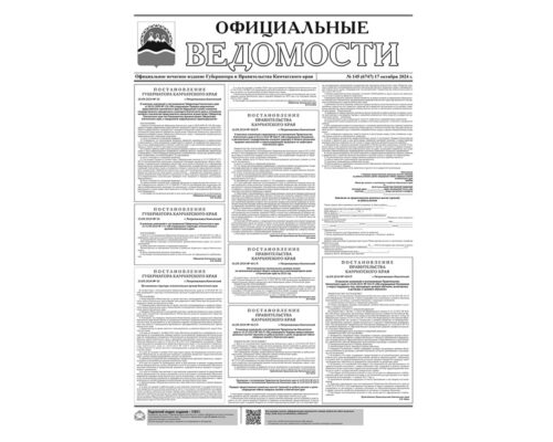 №145 (6747) от 17.10.2024
