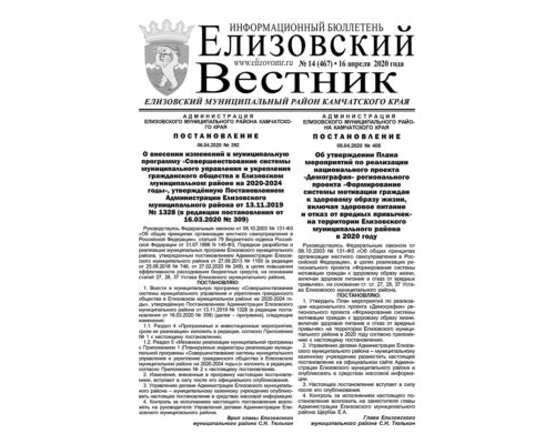 №14 (467) от 16.04.2020