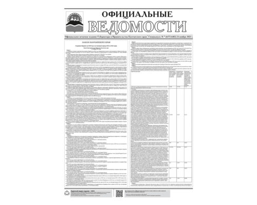 Cпецвыпуск №7 (6472-6482) от 24.11.2023