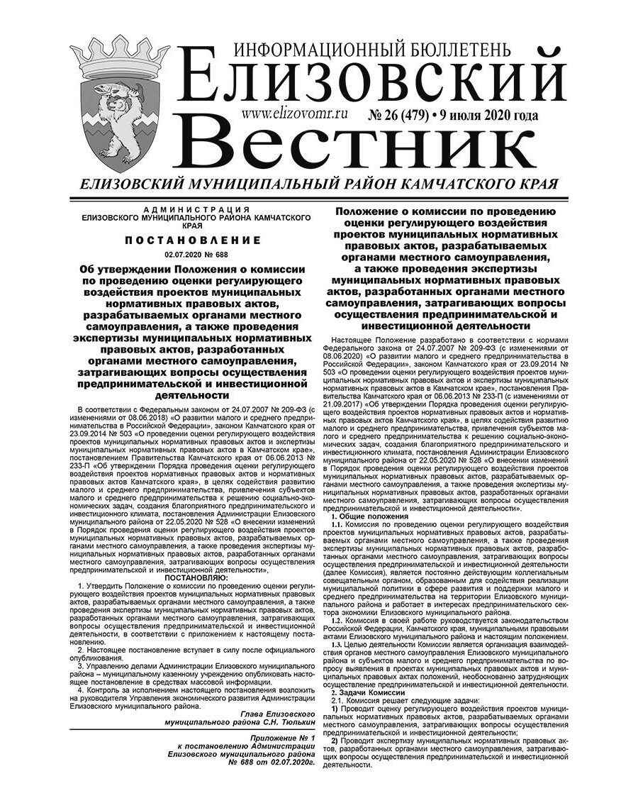 №26 (479) от 09.07.2020