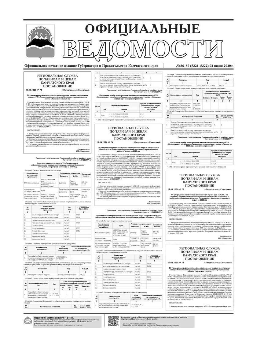 №86-87 (5321-5322) от 02.06.2020