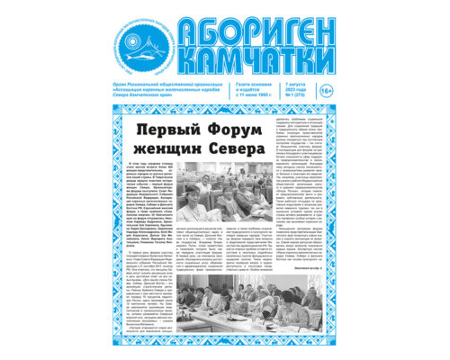 №1 (275) от 07.08.2023