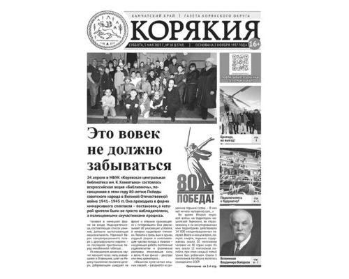 №18 (12742) от 03.05.2025