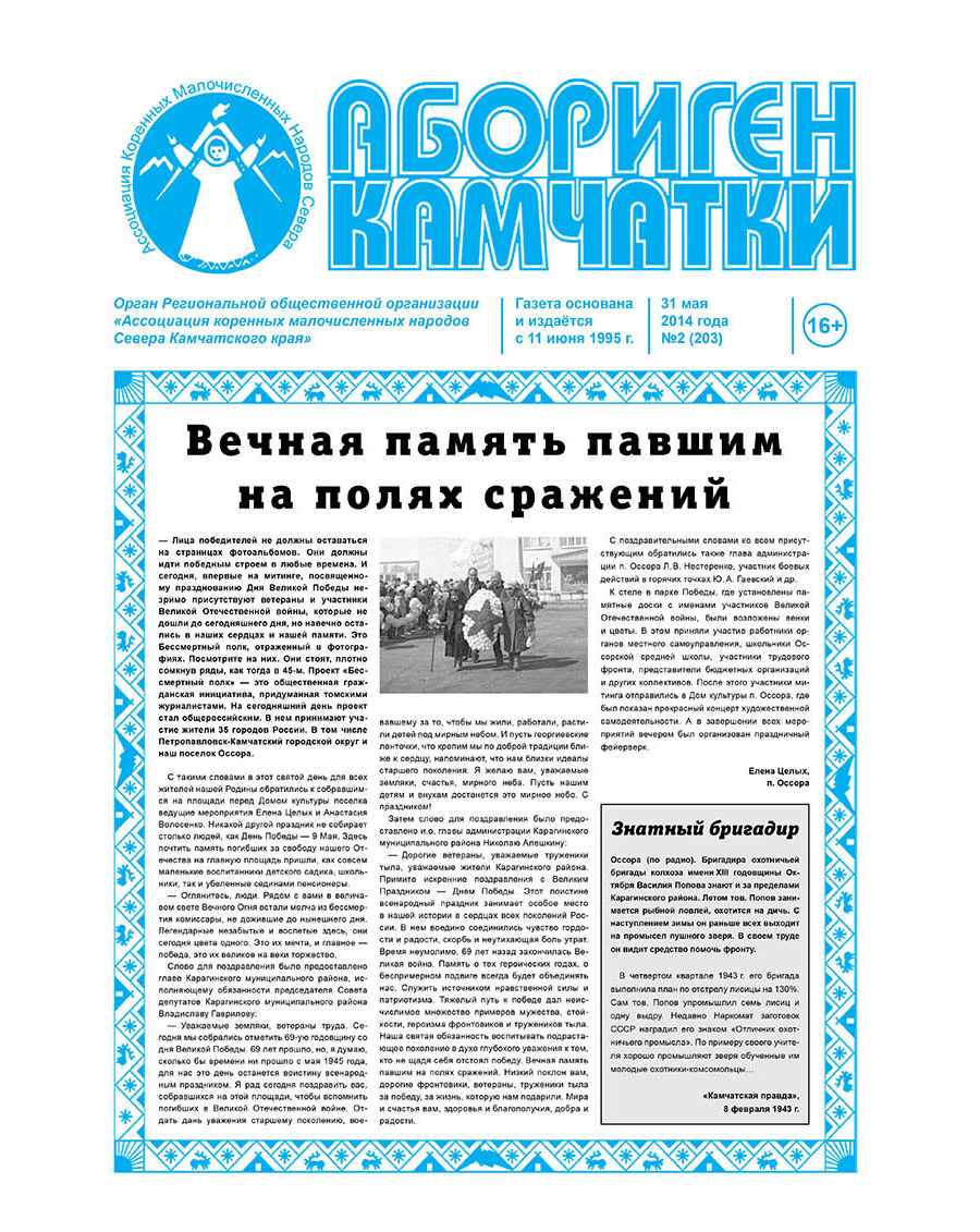№2 (203) от 31.05.2014